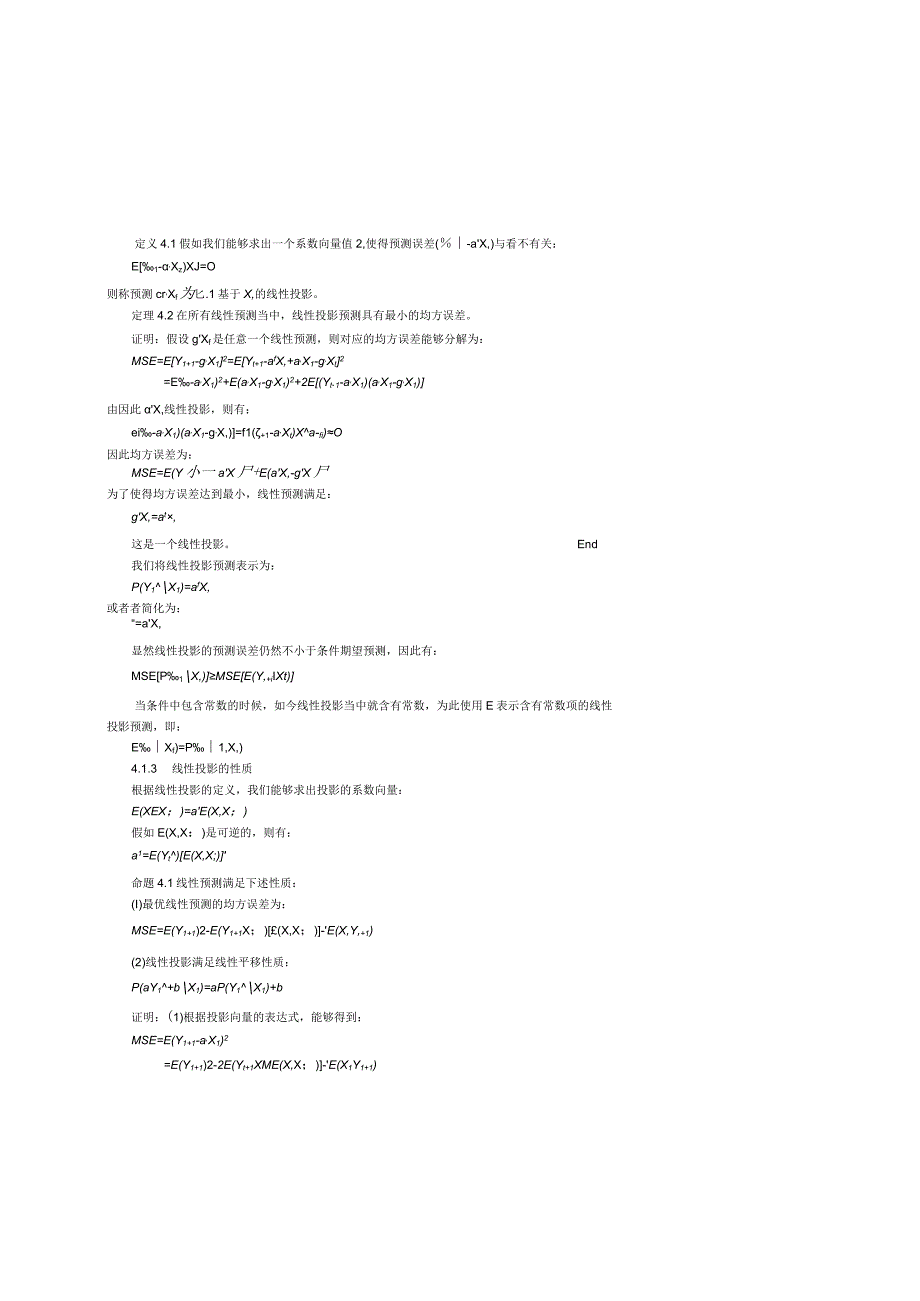 时间序列分析方法第04章预测.docx_第2页
