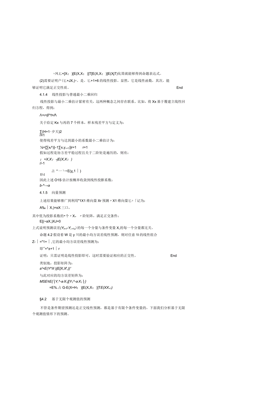 时间序列分析方法第04章预测.docx_第3页