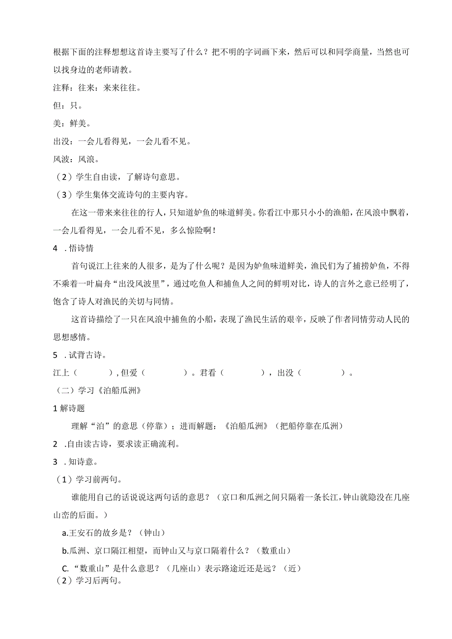 早春呈水部张十八员外江上渔者泊船瓜洲教学设计.docx_第3页