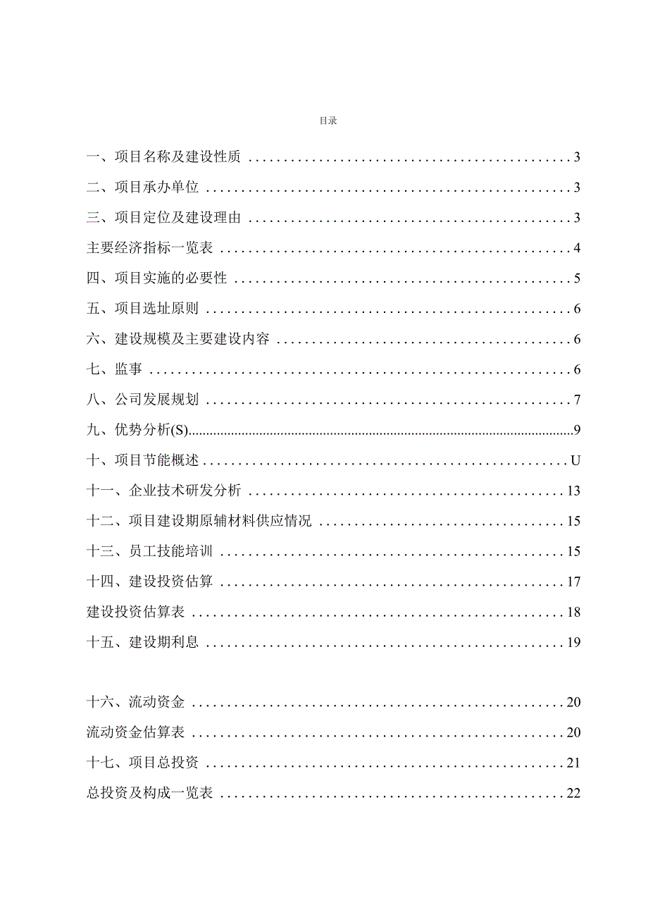 智能电梯项目运营方案.docx_第1页