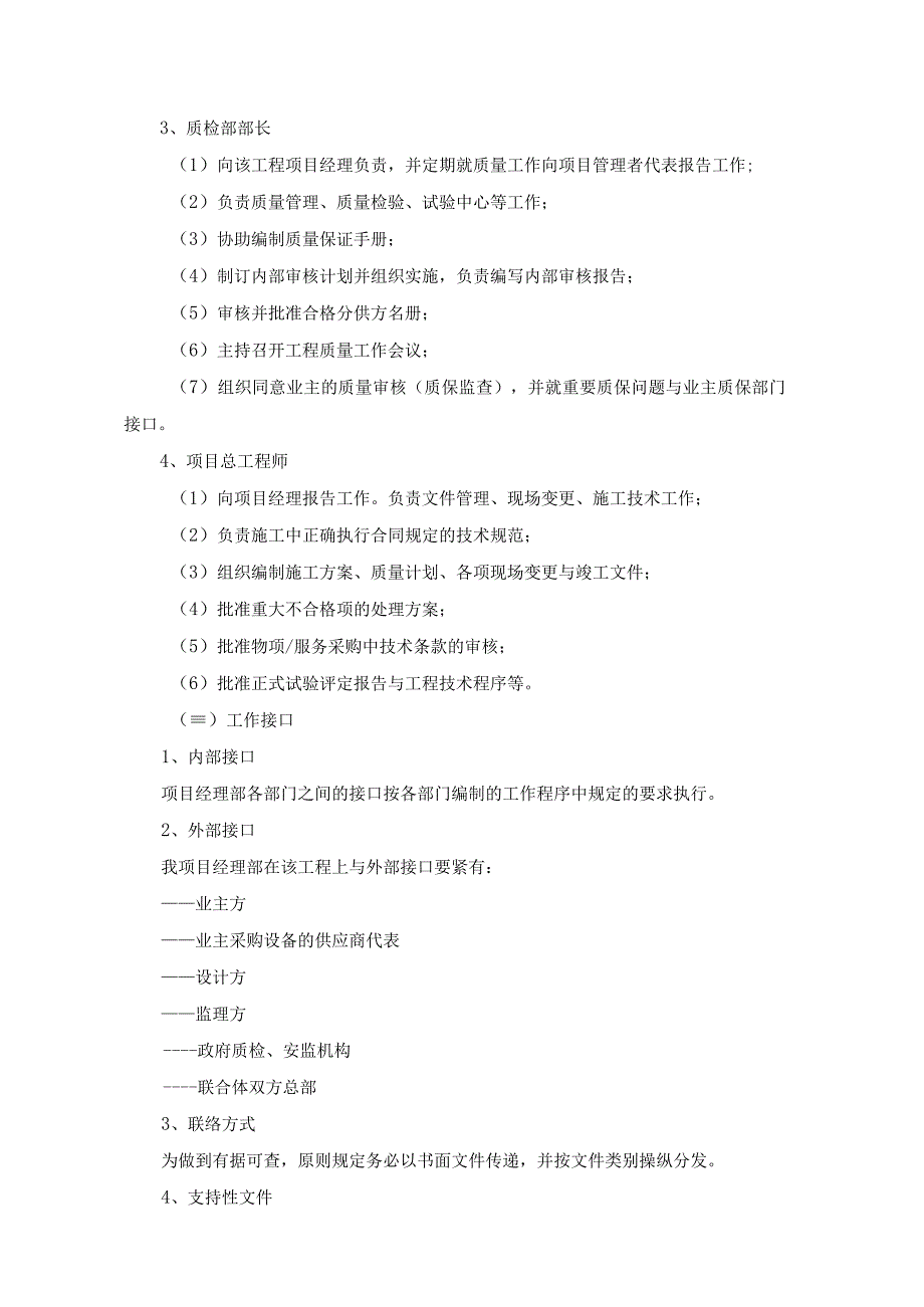 施工质量控制方案001.docx_第3页