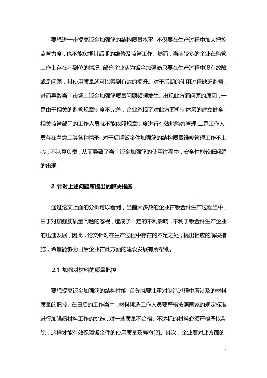 浅谈钣金件加强筋的结构优化.doc_第3页