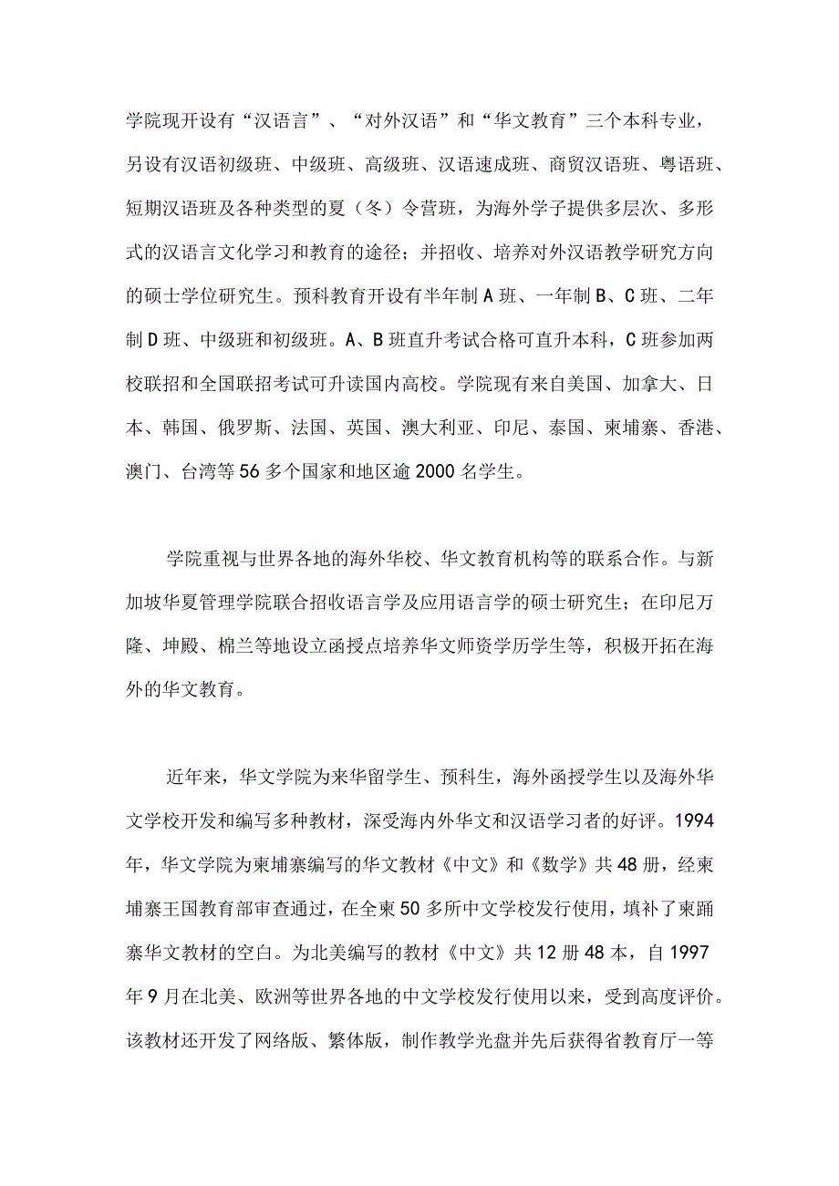 暨南大学华文学院概况.docx_第2页