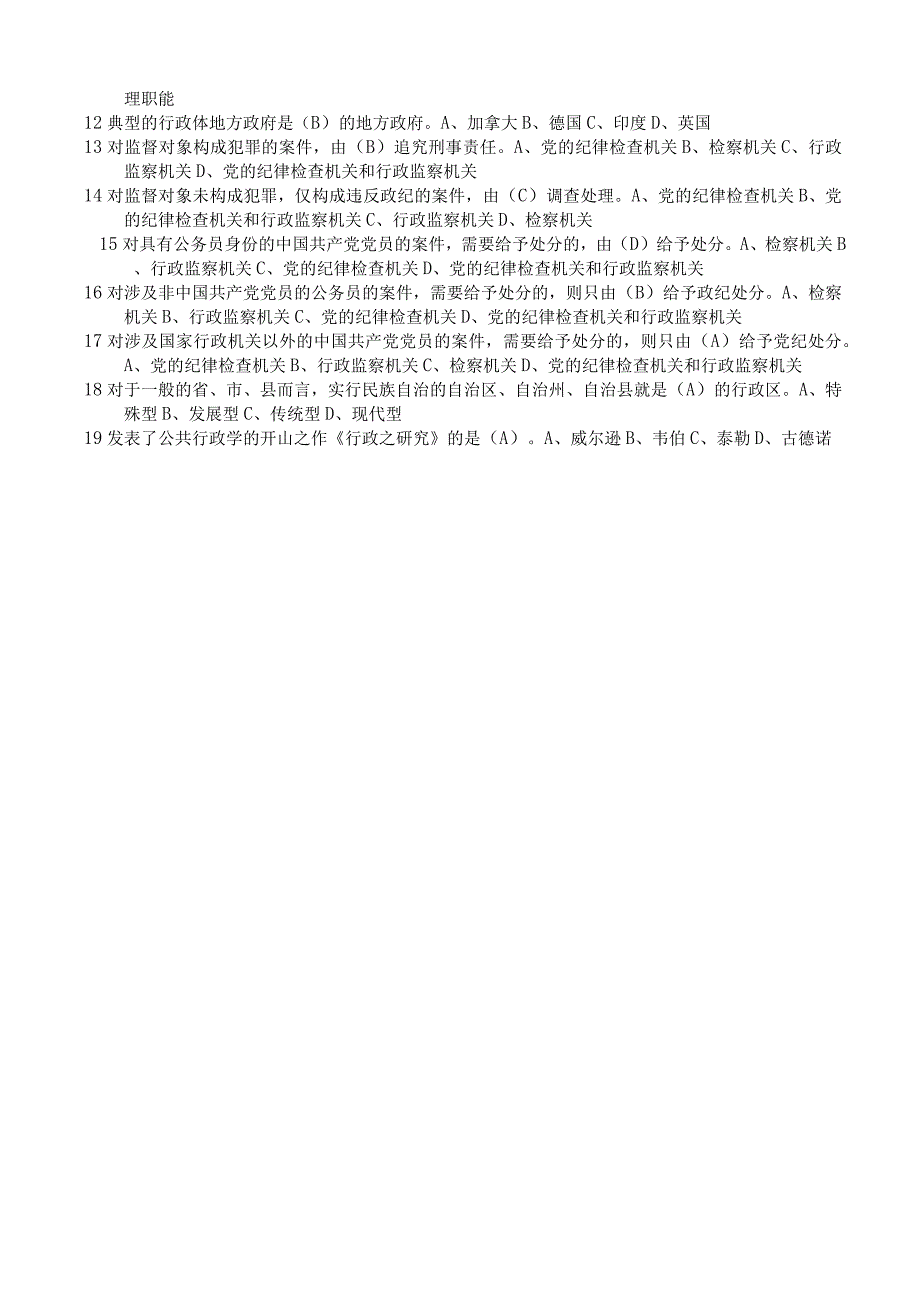 最新整理国开电大22秋季公共行政学期末考试复习资料及答案.docx_第2页