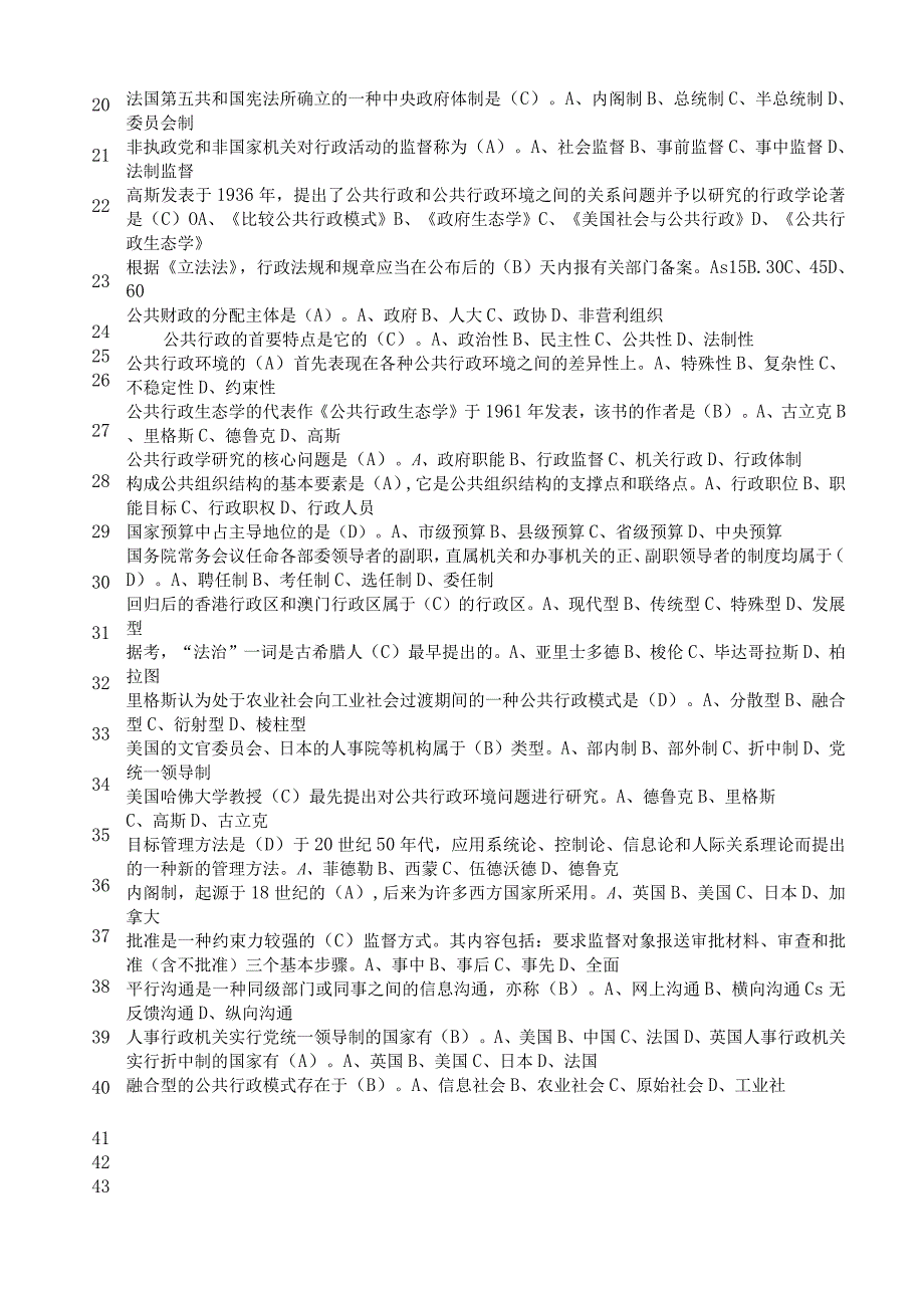 最新整理国开电大22秋季公共行政学期末考试复习资料及答案.docx_第3页