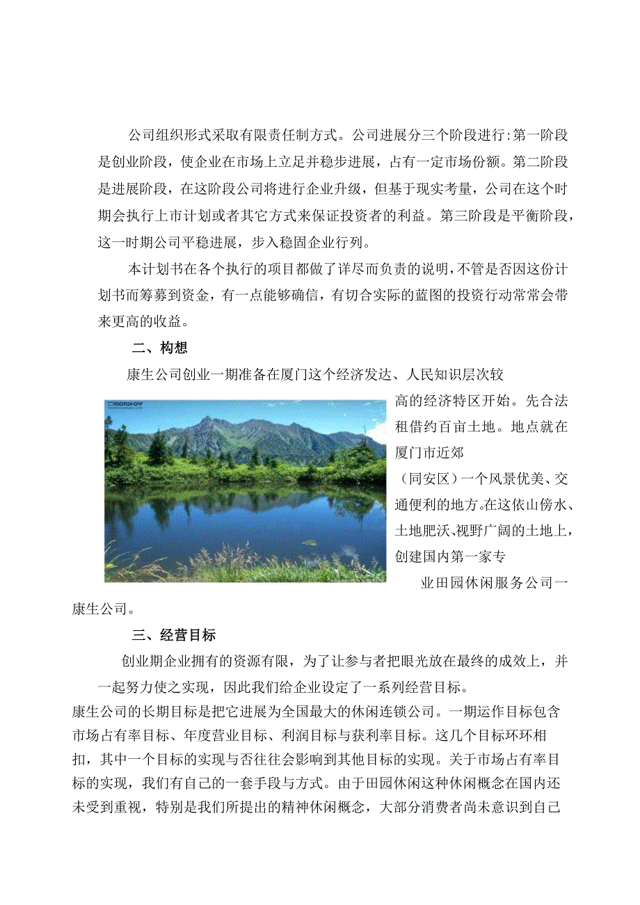 新概念田园休闲商业计划书.docx_第3页