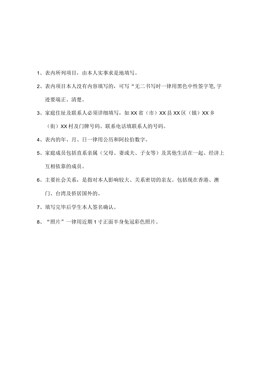 新生登记表.docx_第2页