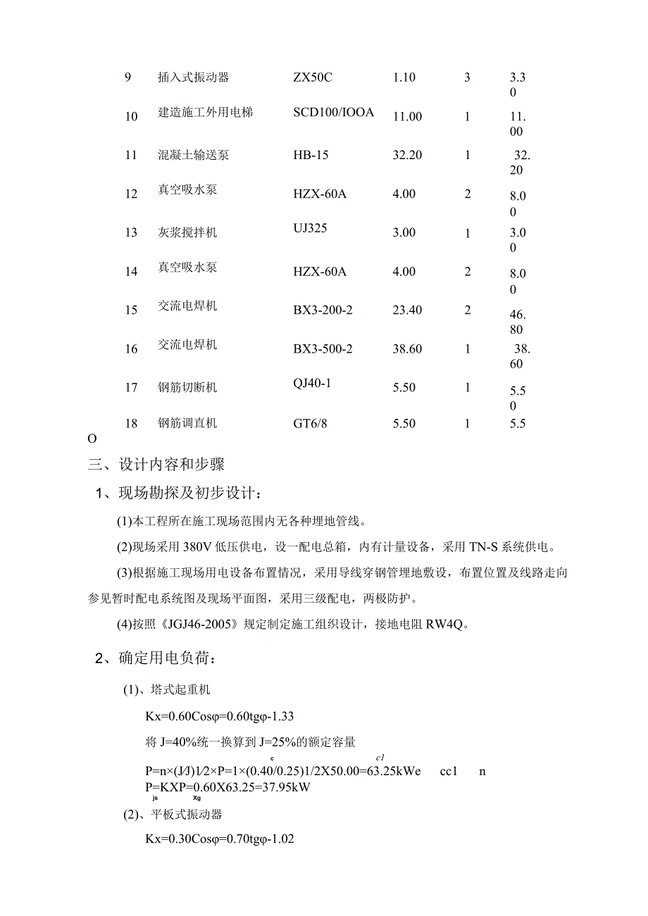 施工临时用电专项方案.docx_第3页