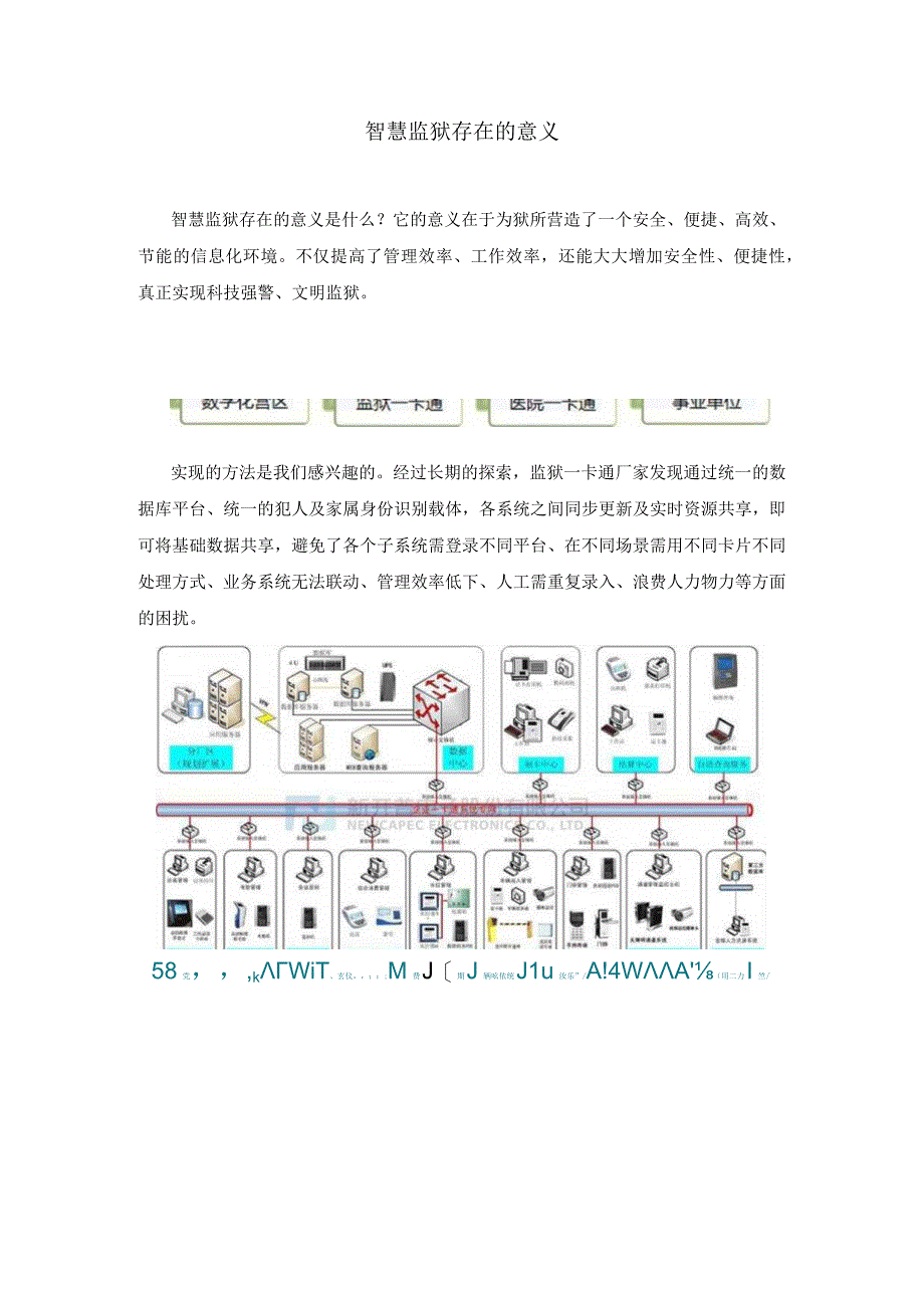 智慧监狱存在的意义.docx_第1页