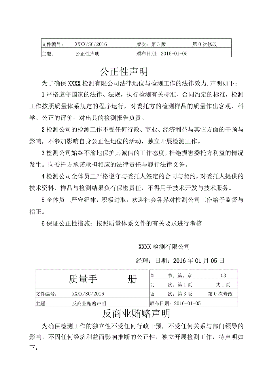 新版质量手册2023.docx_第2页