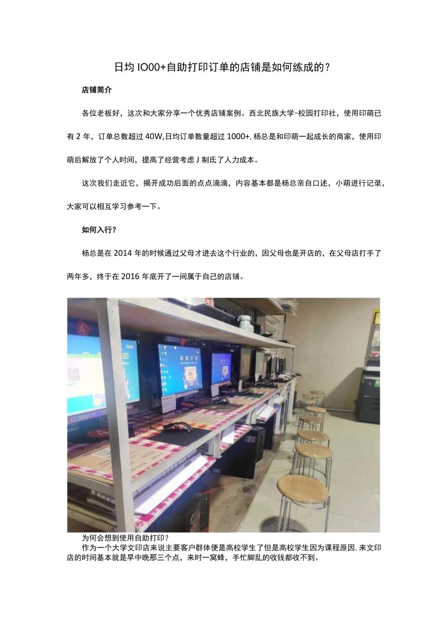 日均1000+自助打印订单的店铺是如何练成的？.docx_第1页