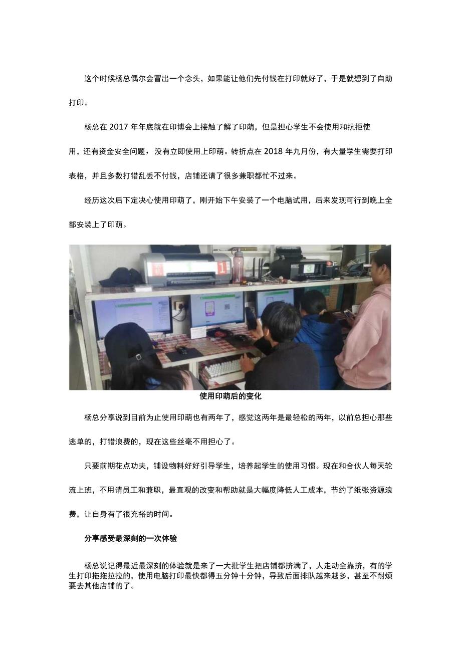 日均1000+自助打印订单的店铺是如何练成的？.docx_第2页