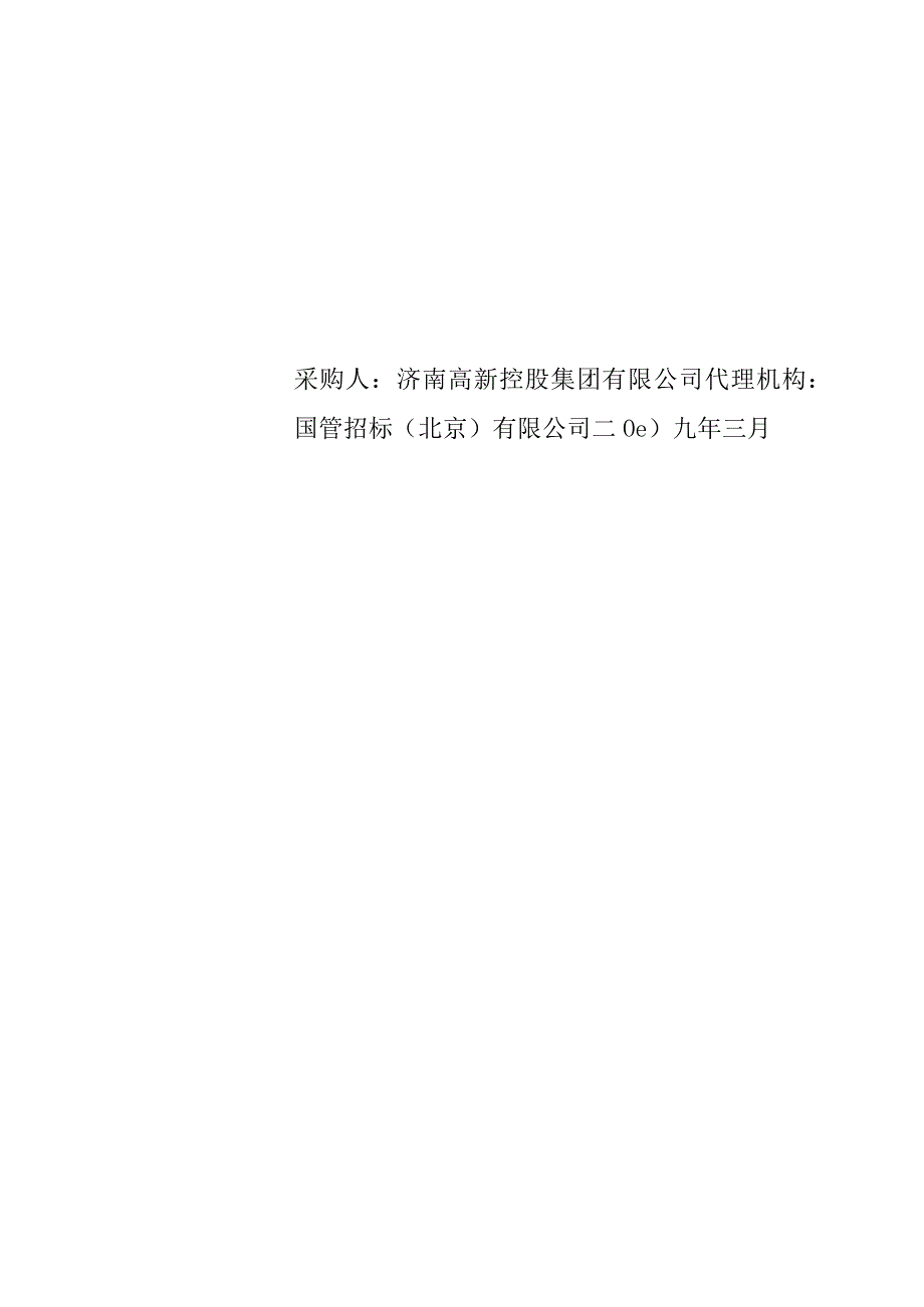 智能化系统工程所需设备安装竞争性谈判书.docx_第2页