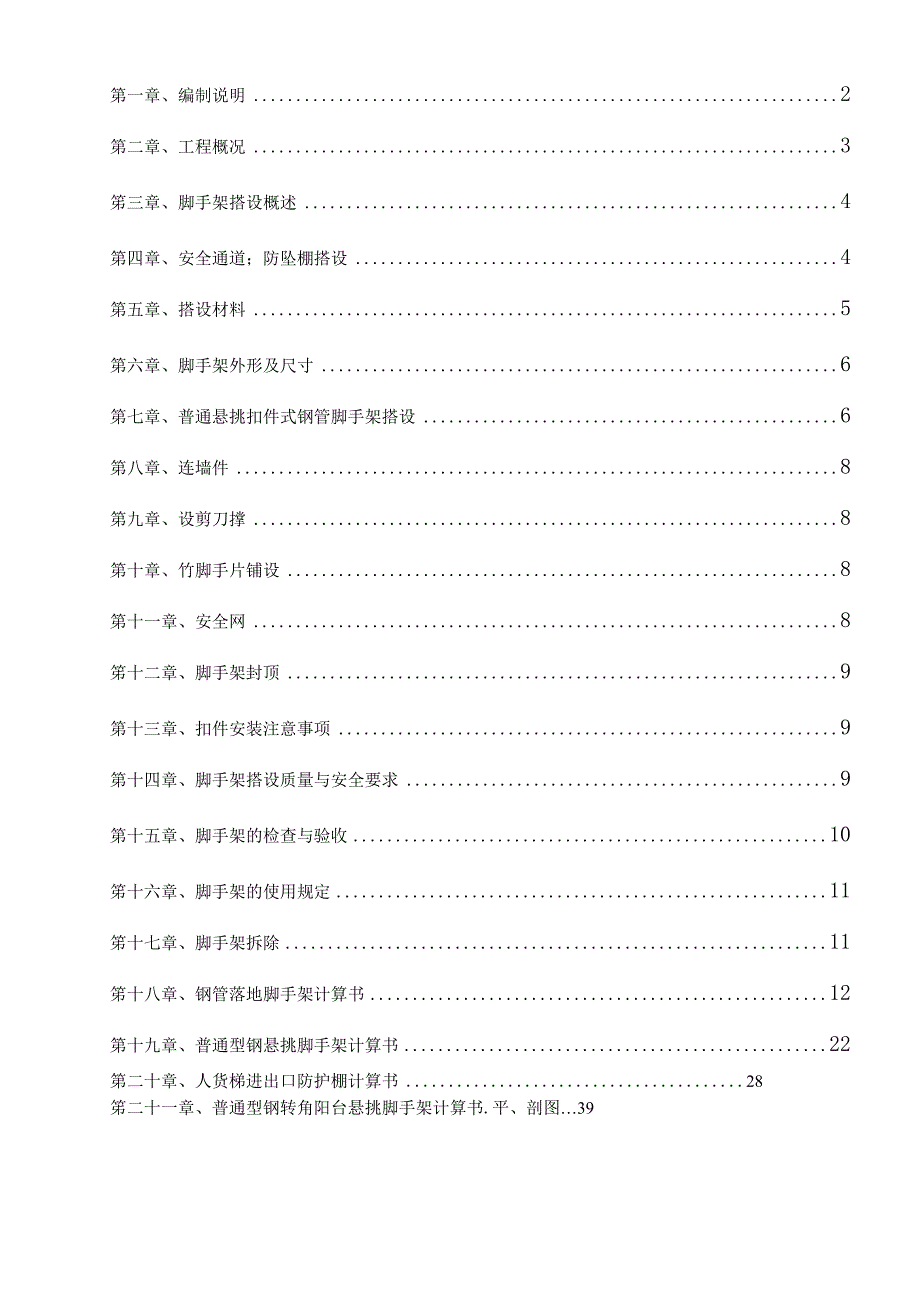 昆山脚手架施工方案0171225.docx_第2页