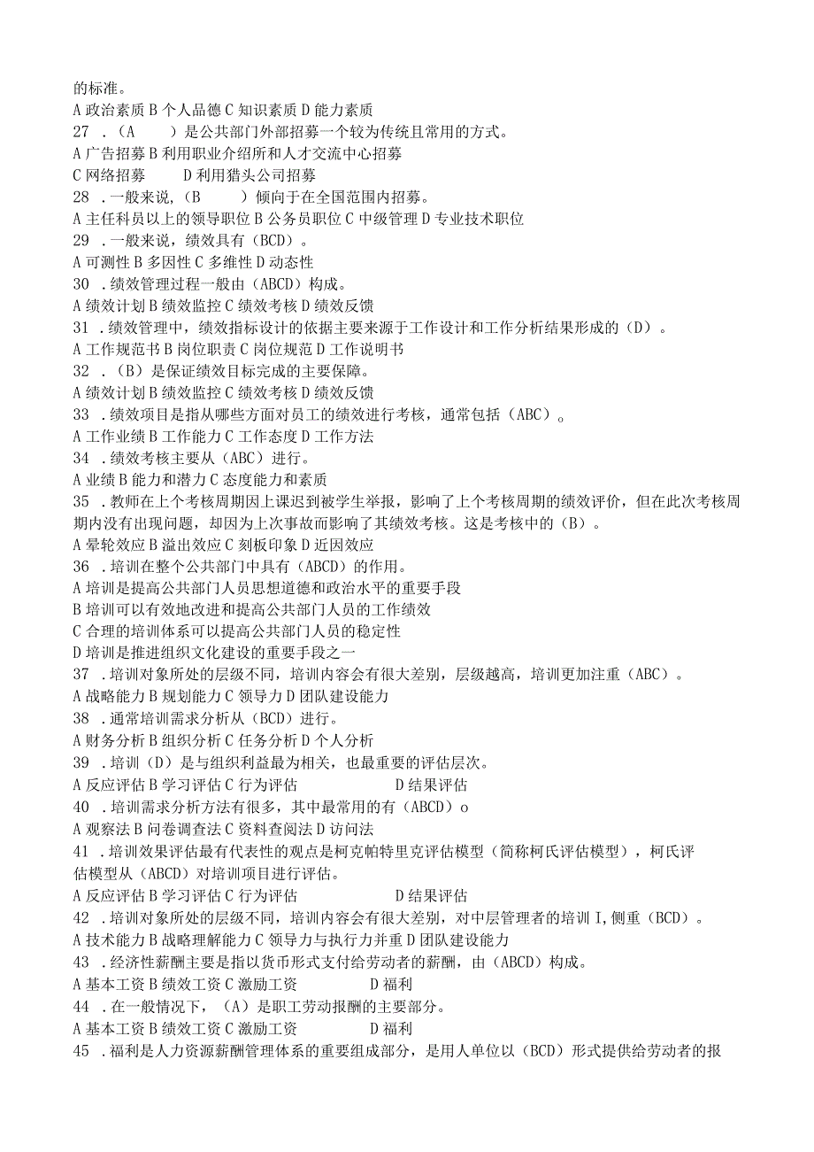 最新整理国开电大22秋季公共部门人力资源管理期末考试题库及答案.docx_第3页