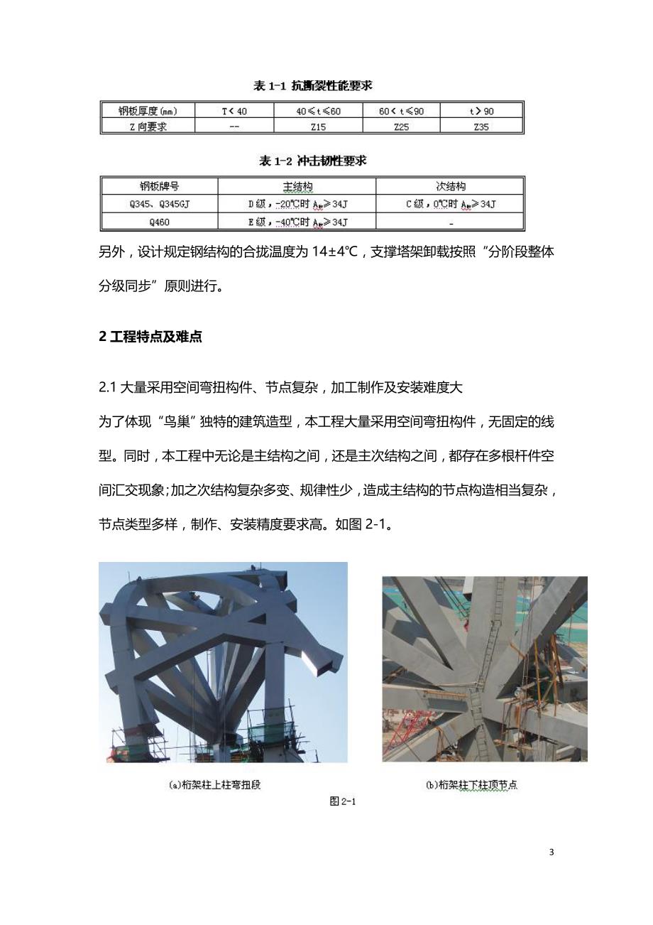 国家体育场钢结构施工关键技术.doc_第3页