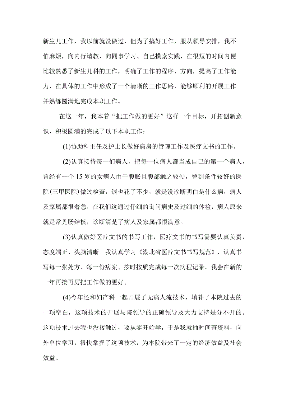 新生儿护士述职报告.docx_第2页