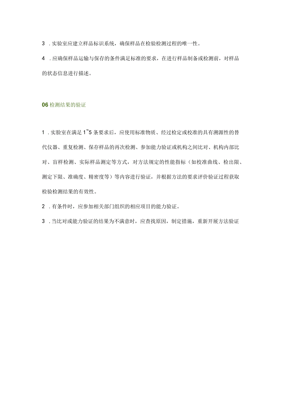 方法验证的6大步骤缺一不可.docx_第3页