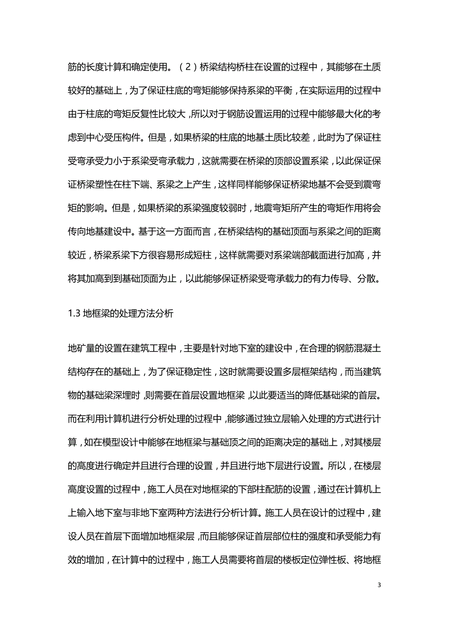 结构设计中的基础梁设计处理方法.doc_第3页