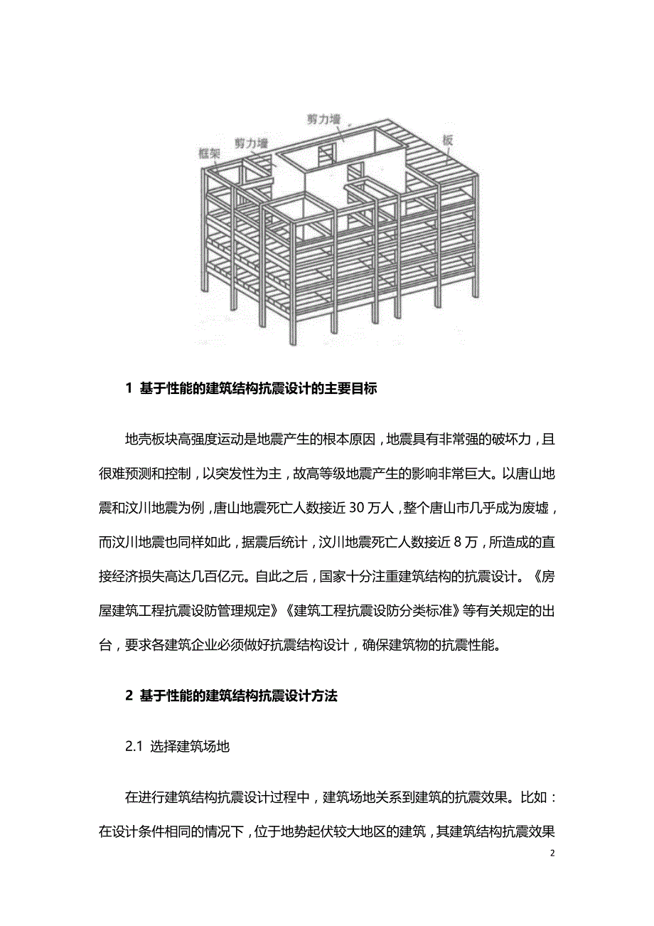 基于性能的建筑结构抗震设计方法研究.doc_第2页