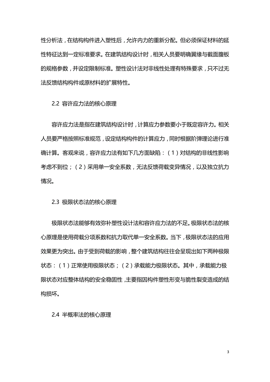 建筑钢结构工程设计方法与要点分析.doc_第3页