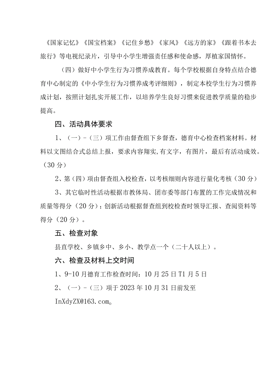 月份德育工作方案.docx_第2页