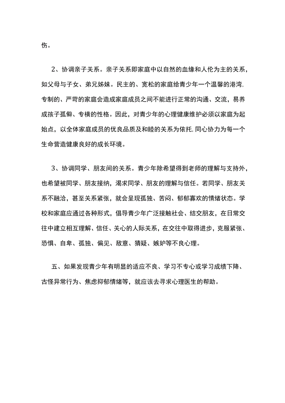 智力优秀青少年的心理健康教育.docx_第3页