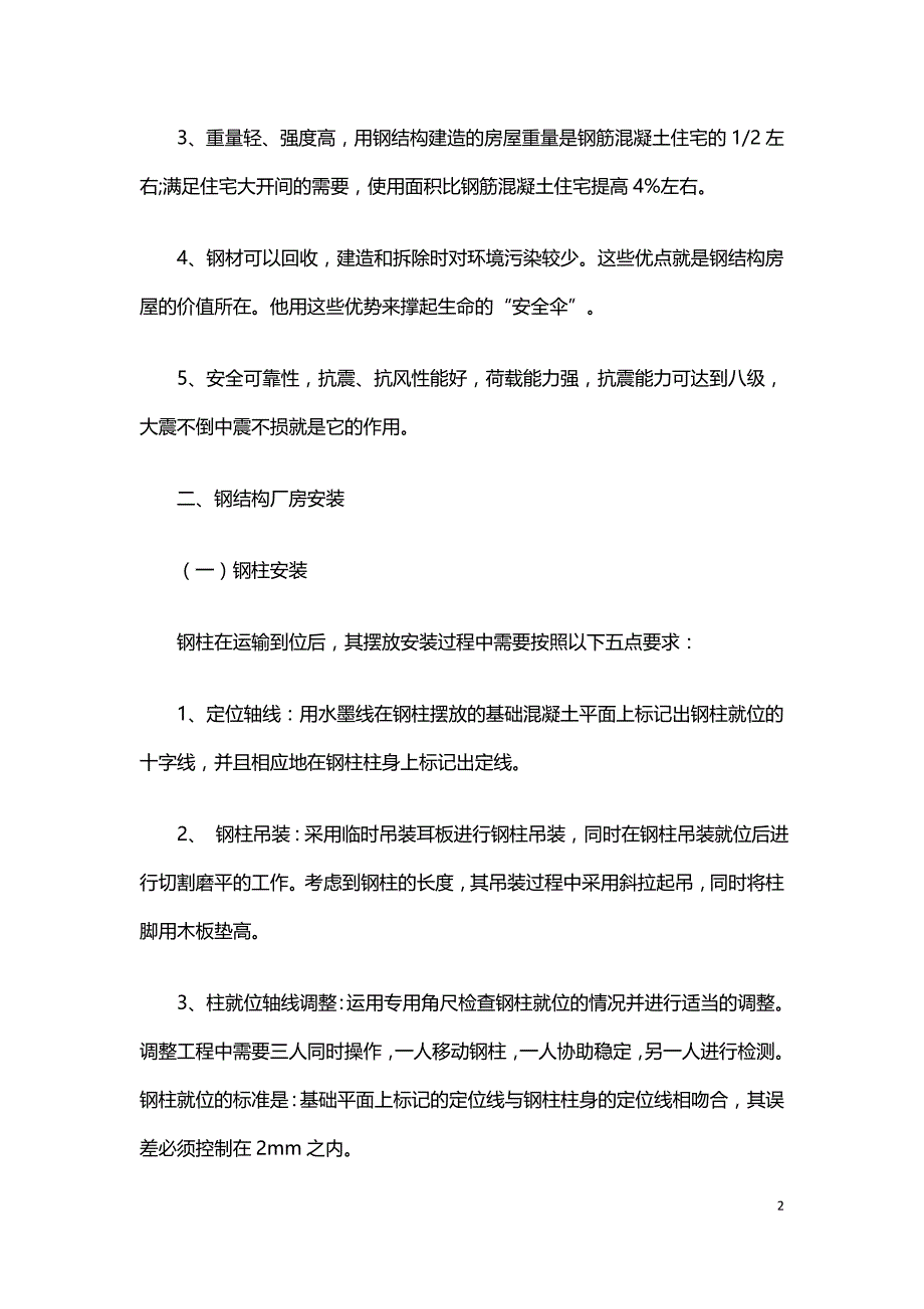 钢结构厂房施工工艺分析.doc_第2页