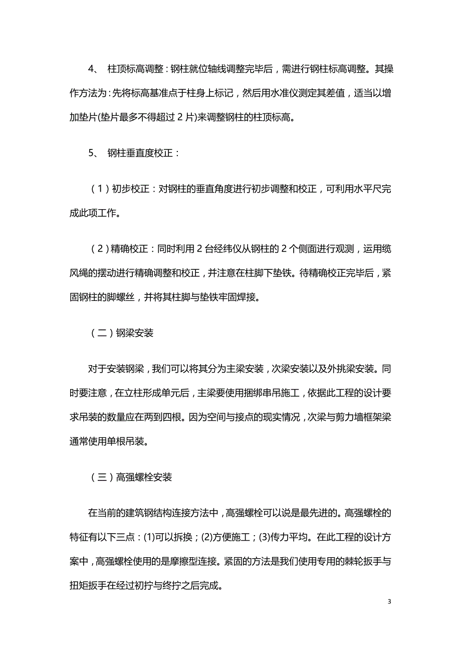 钢结构厂房施工工艺分析.doc_第3页