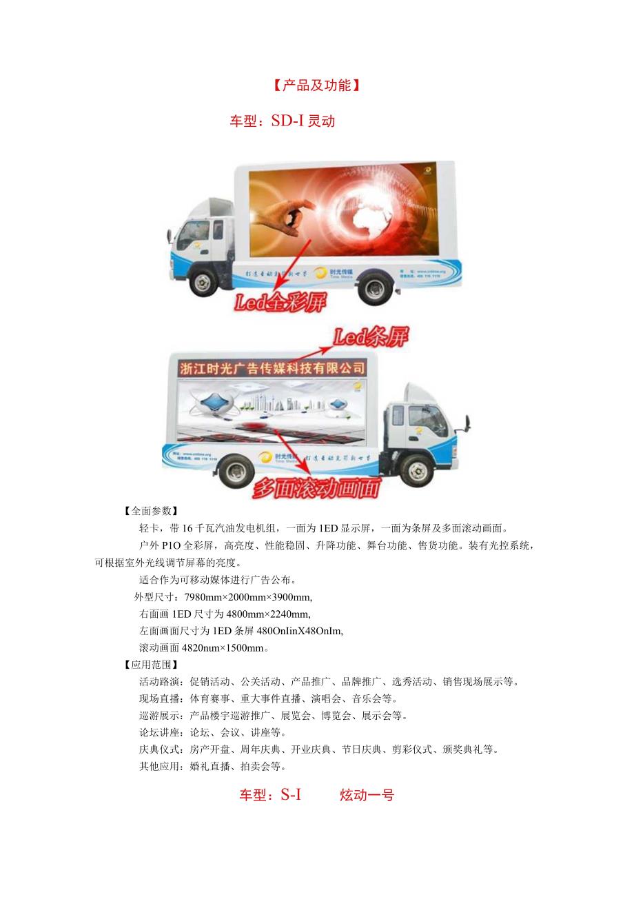 时光Led广告车.docx_第2页