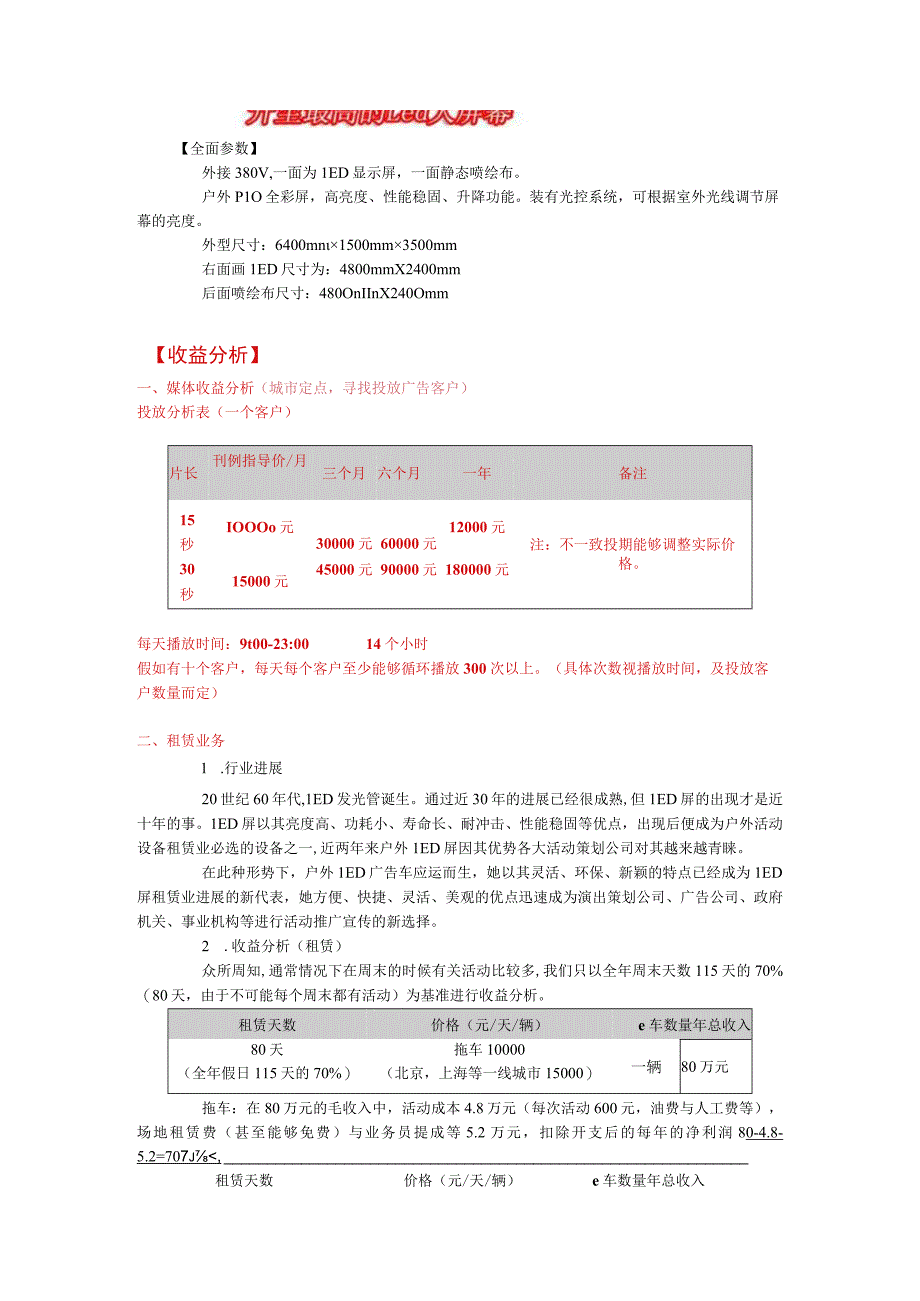 时光Led广告车.docx_第3页