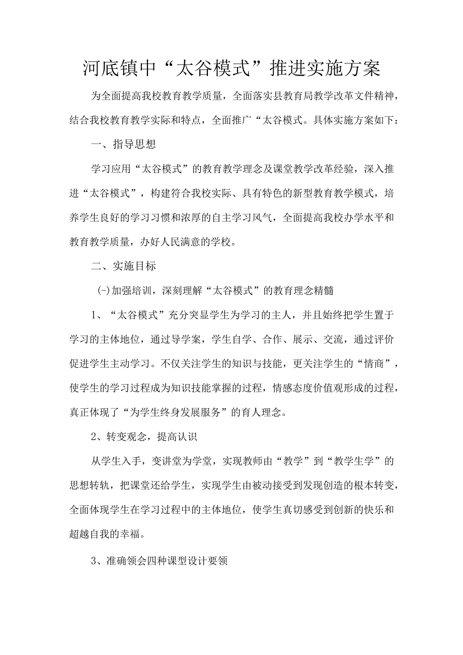 智慧课堂推进实施方案.docx_第2页