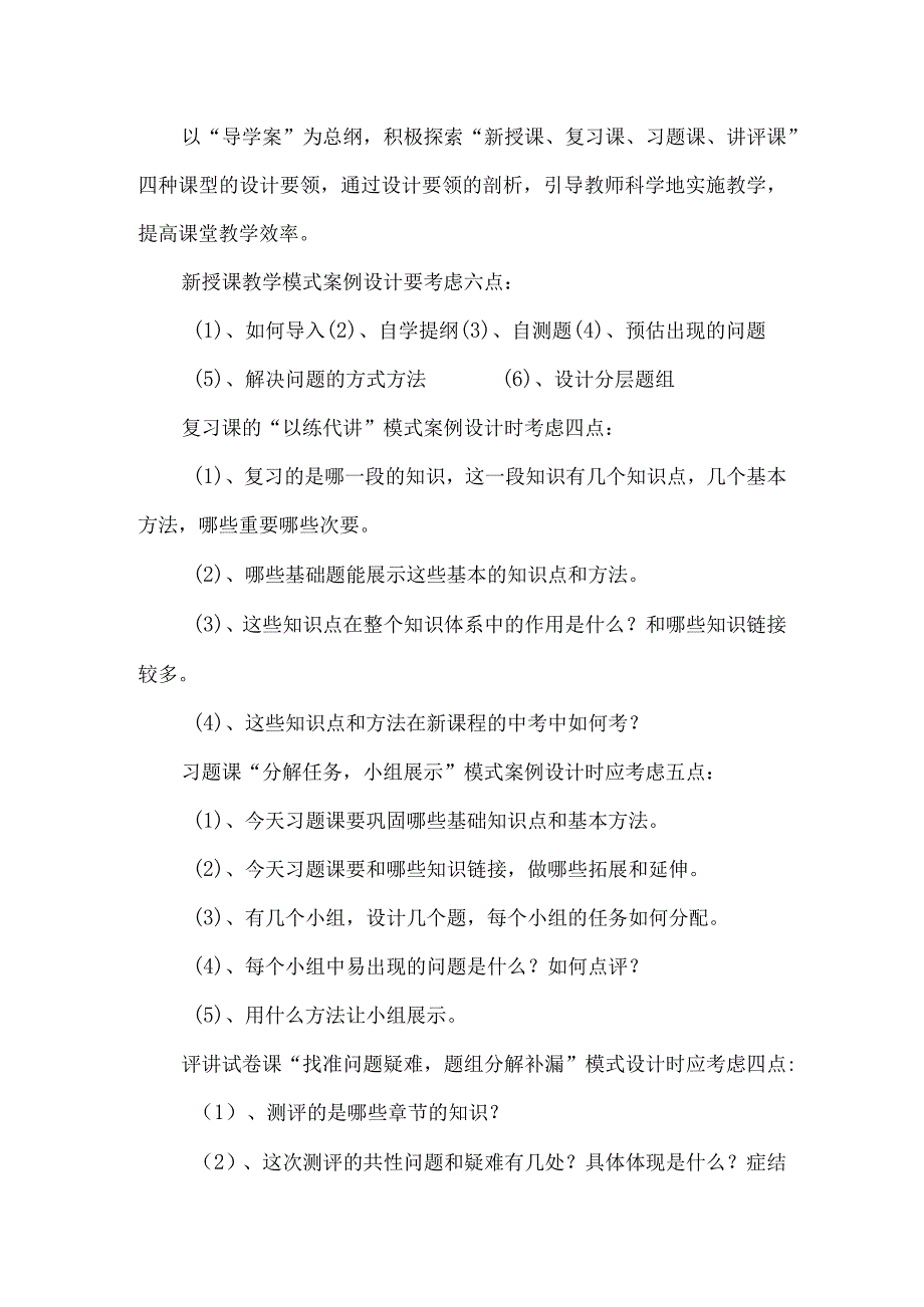 智慧课堂推进实施方案.docx_第3页