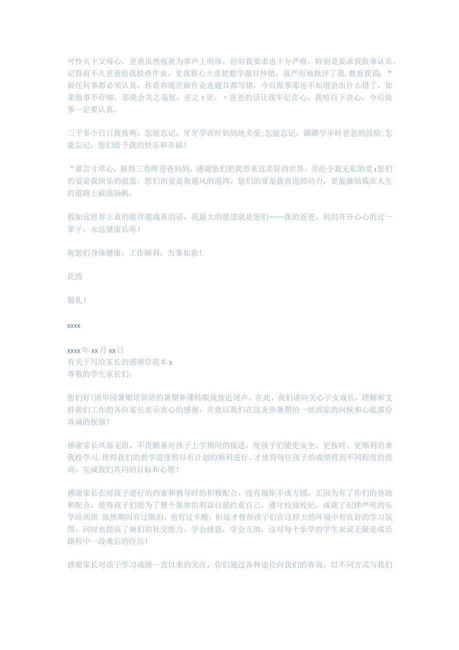 有关于写给家长的感谢信共4页.docx_第2页