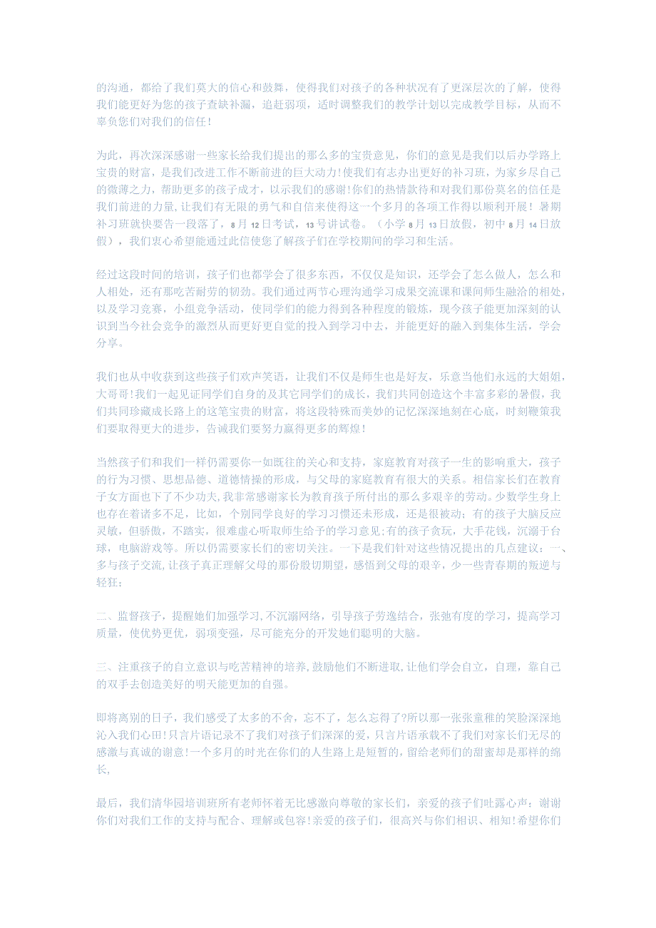 有关于写给家长的感谢信共4页.docx_第3页