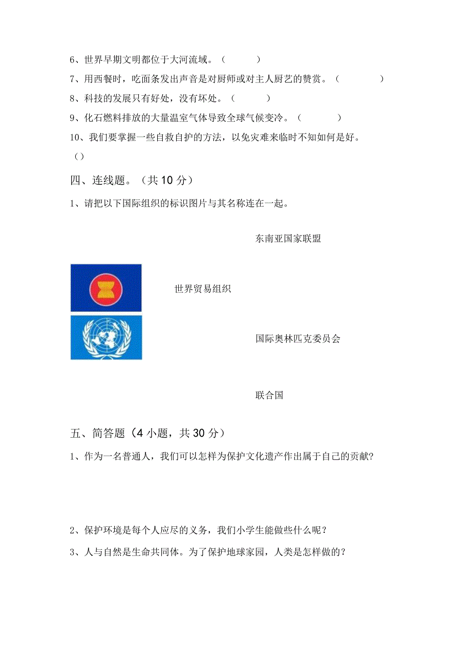 最新部编版六年级道德与法治上册期末测试卷及答案完美版.docx_第3页