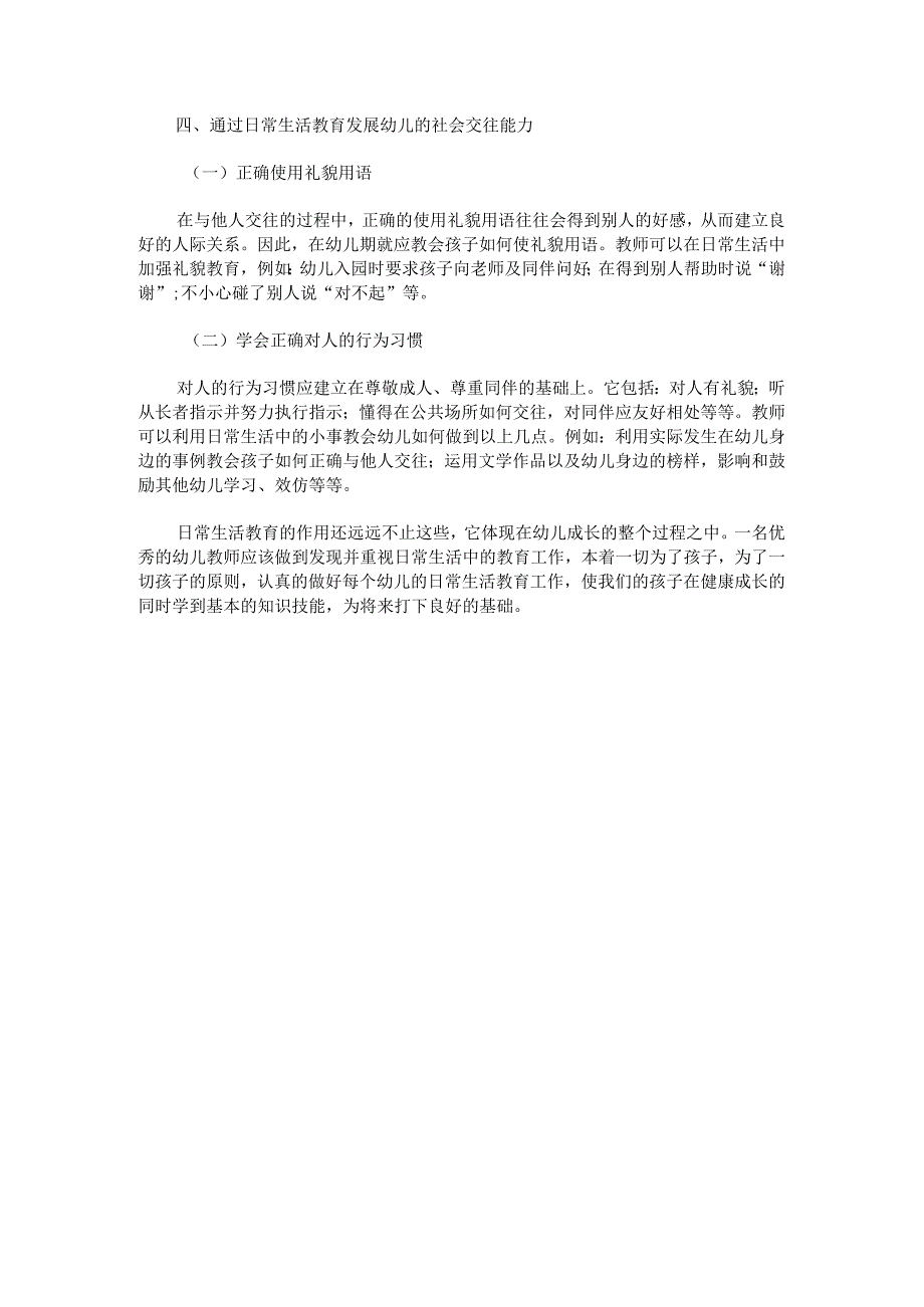 日常生活教育在幼儿成长中的作用.docx_第3页