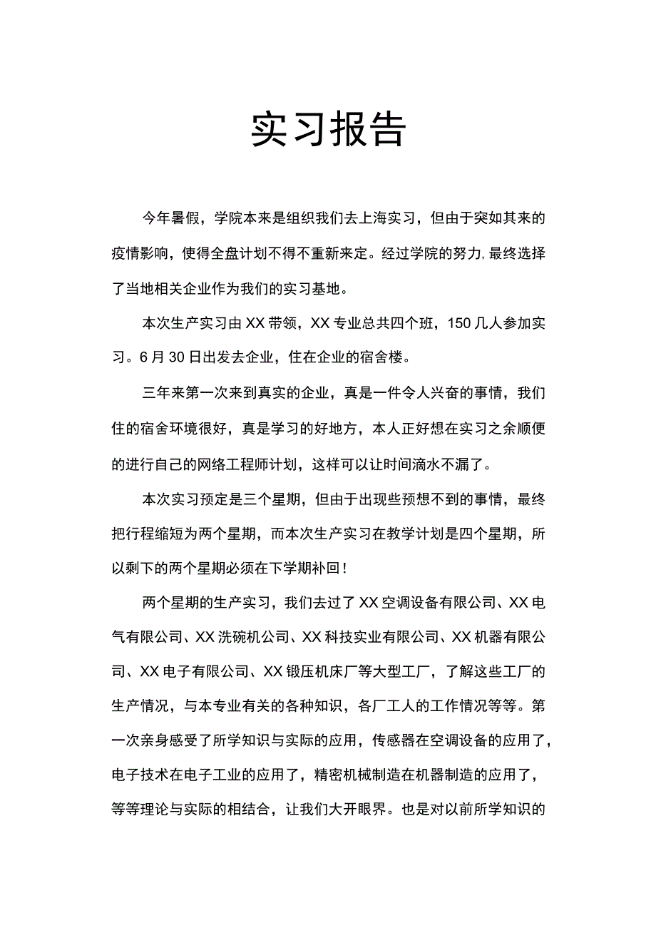 暑期实习报告.docx_第1页