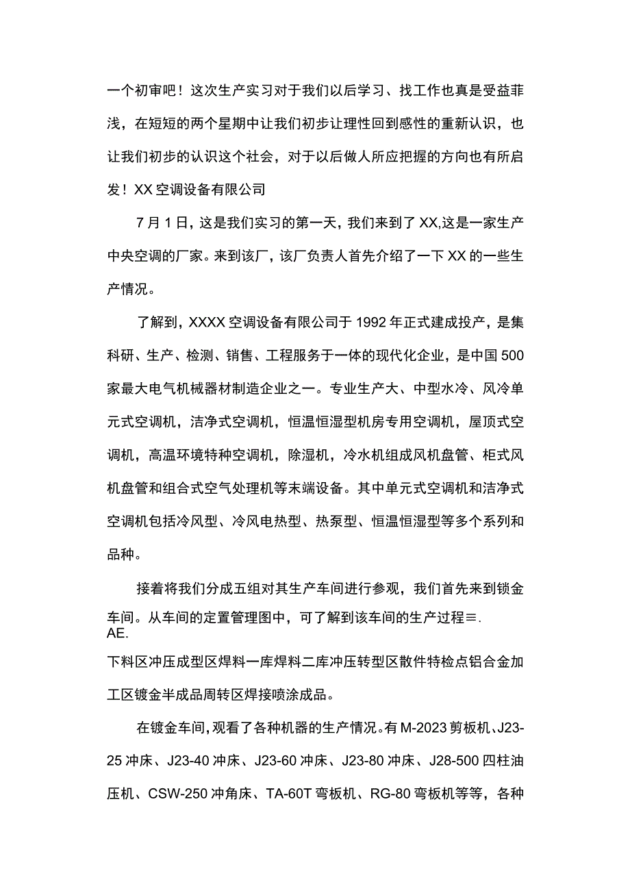 暑期实习报告.docx_第2页