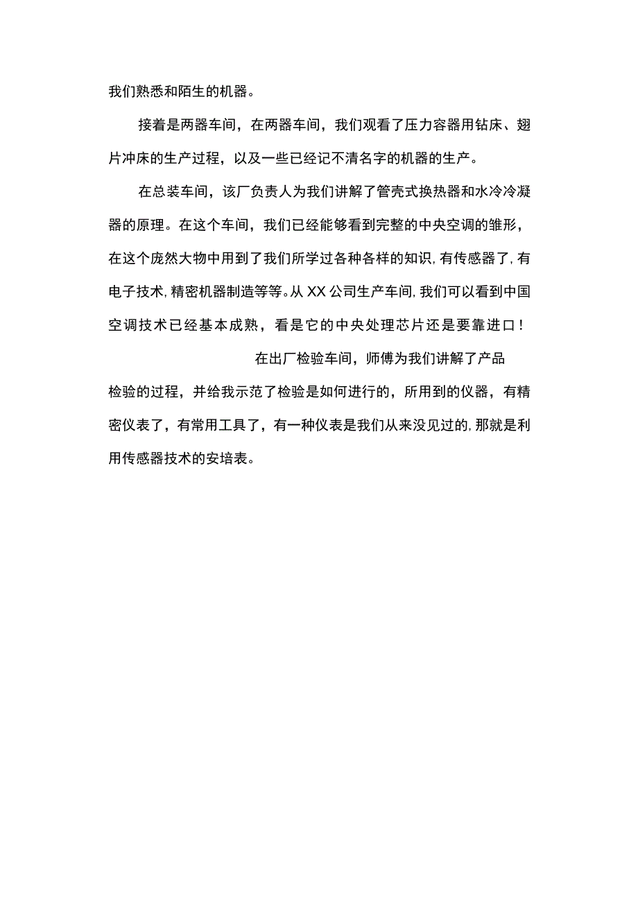 暑期实习报告.docx_第3页