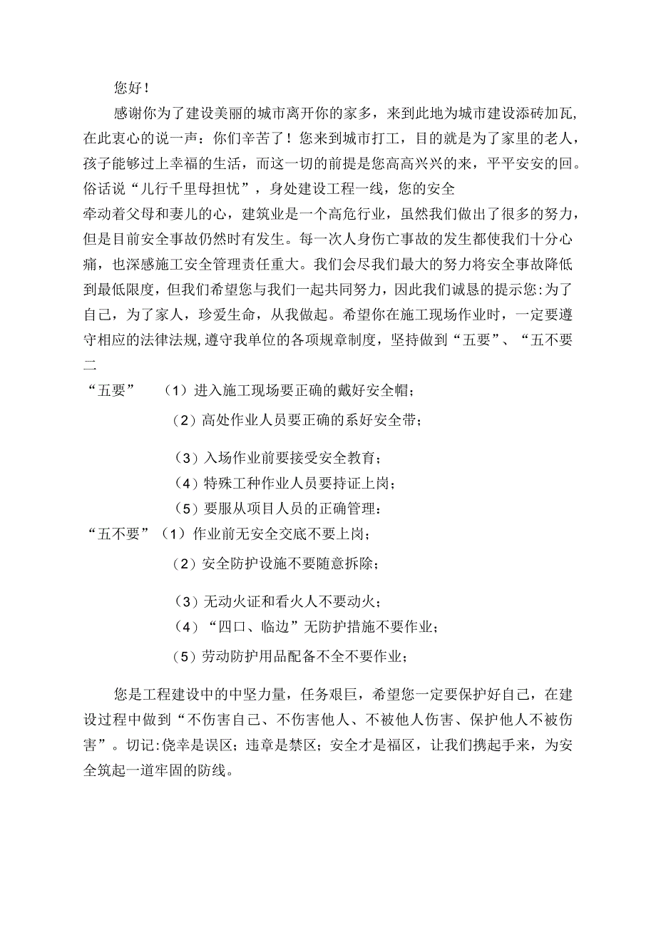 施工人员入场教育档案木工.docx_第2页