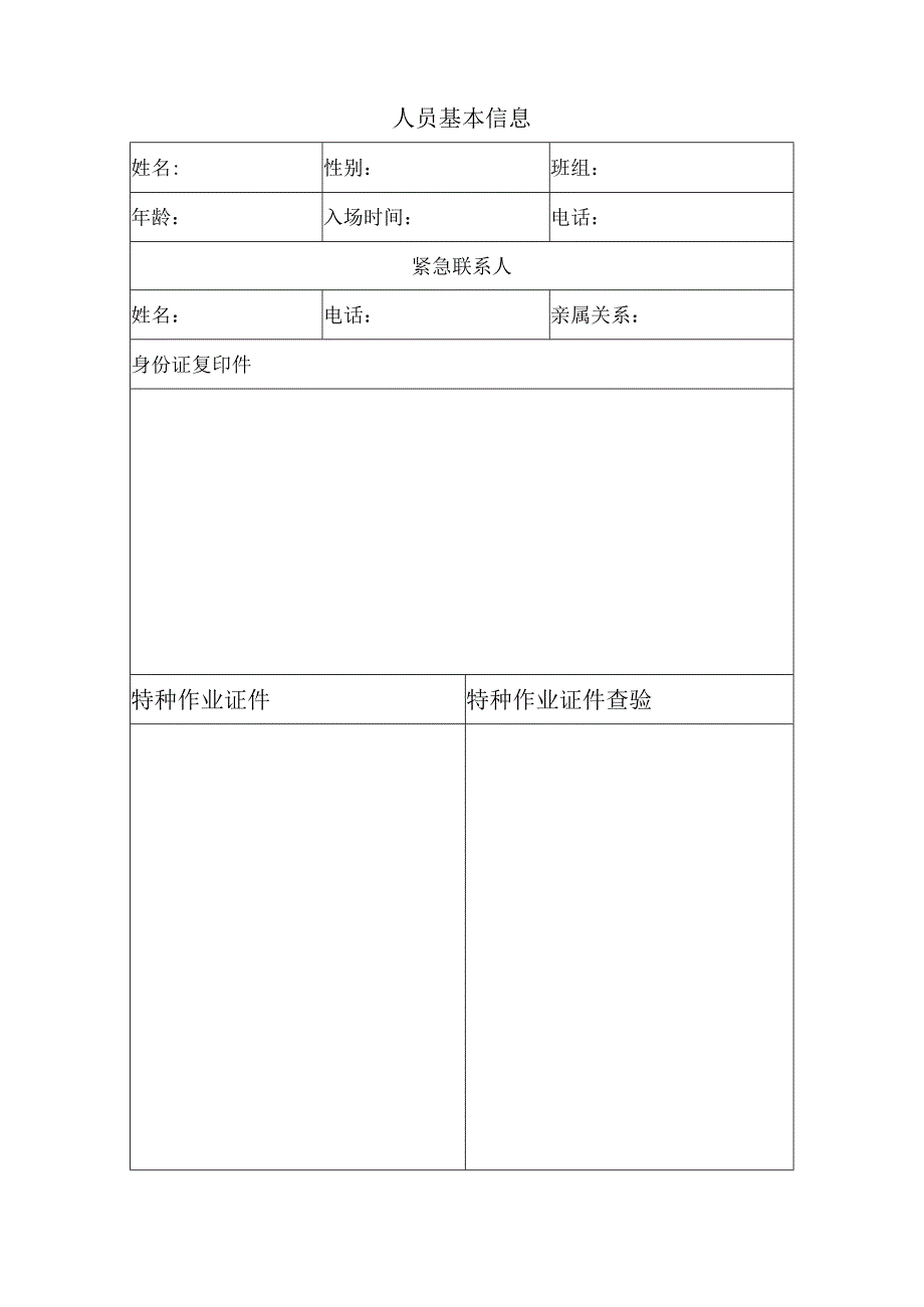 施工人员入场教育档案木工.docx_第3页