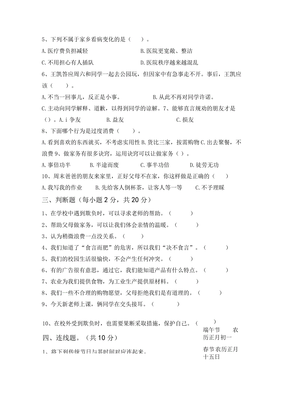 新部编版四年级道德与法治上册第一次月考考试题(完美版).docx_第2页