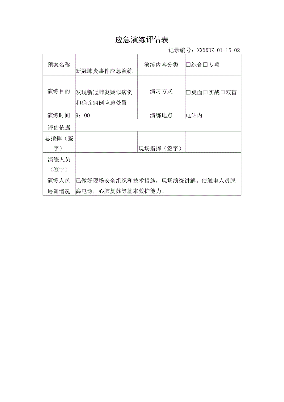 新冠肺炎事件应急演练.docx_第3页