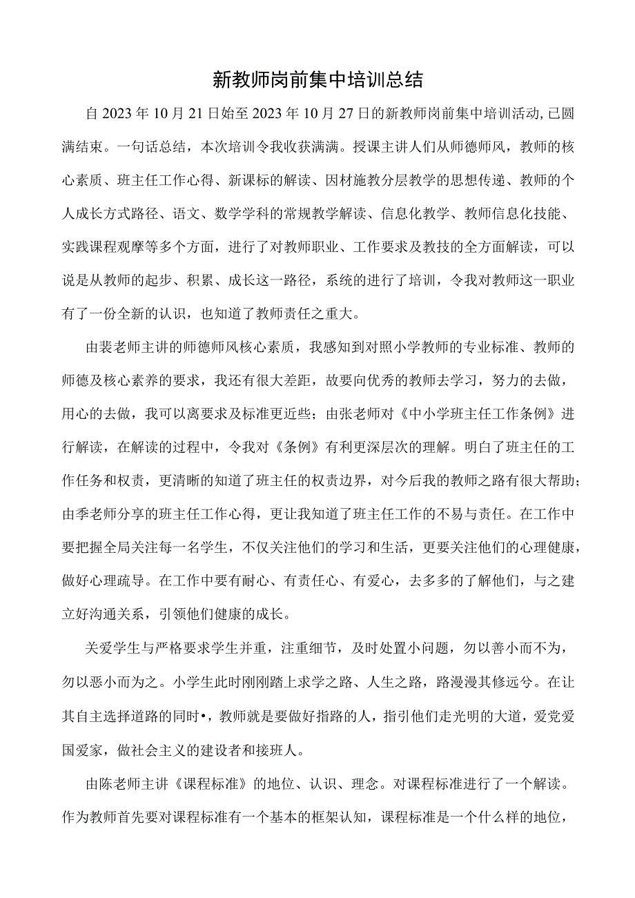 新教师岗前集中培训总结2.docx_第1页