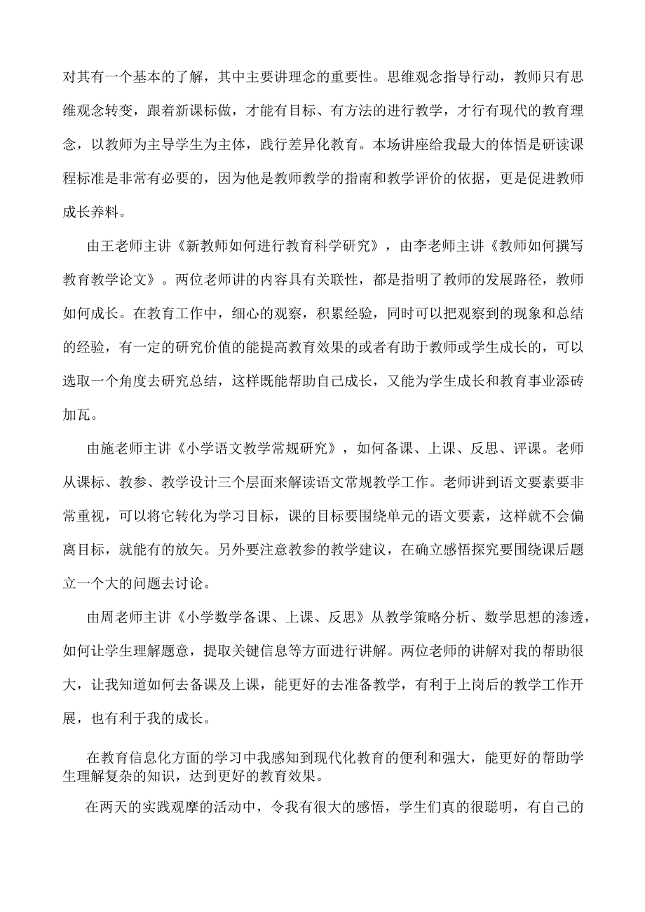 新教师岗前集中培训总结2.docx_第2页