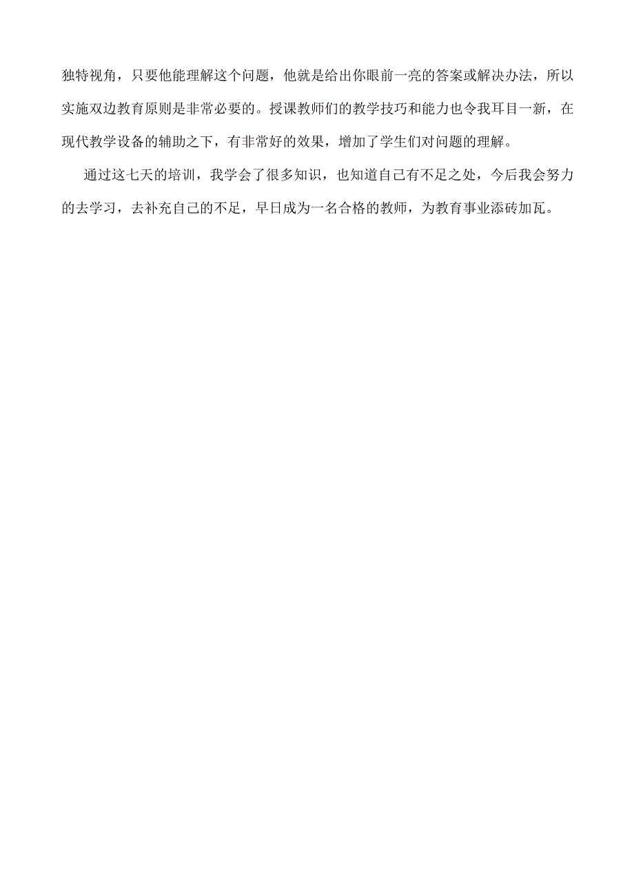 新教师岗前集中培训总结2.docx_第3页