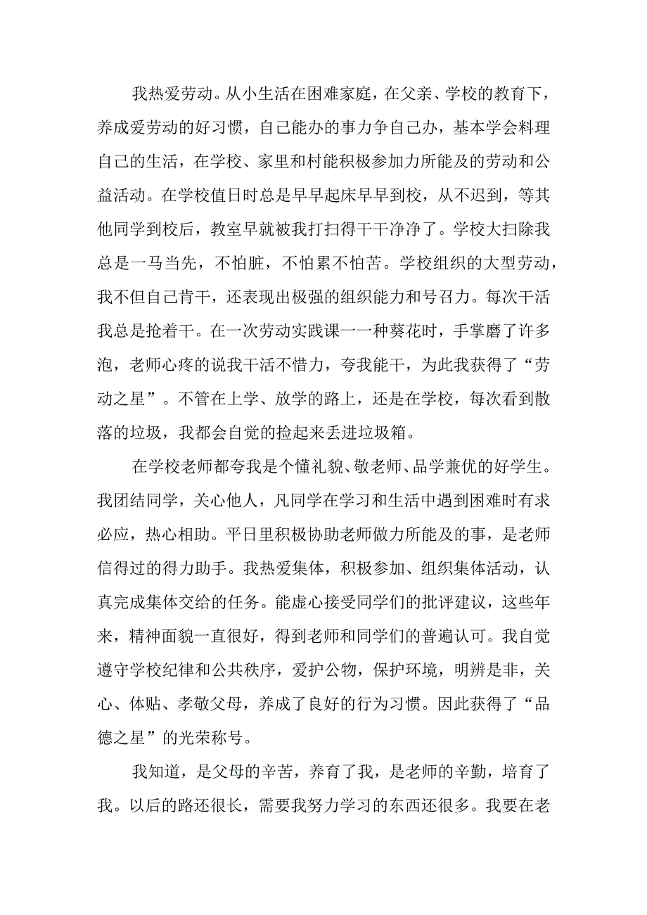 最美少年先进事迹材料.docx_第2页