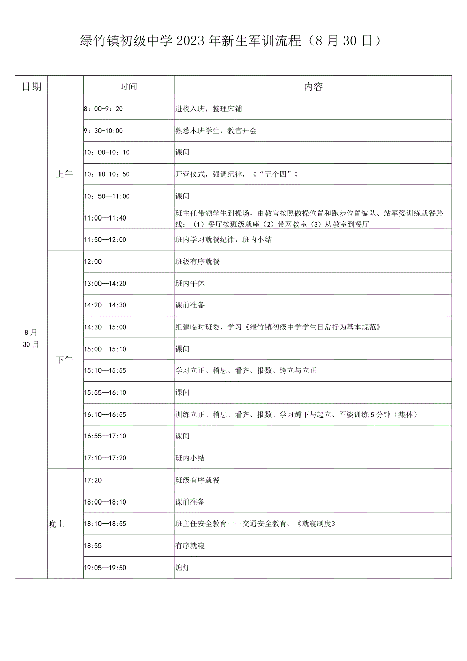 新生军训流程.docx_第2页