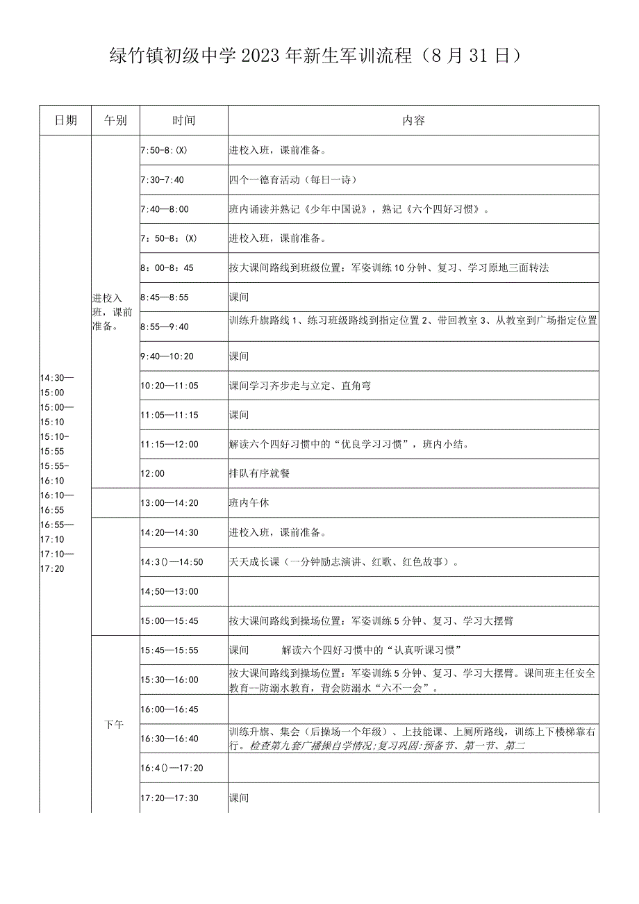 新生军训流程.docx_第3页